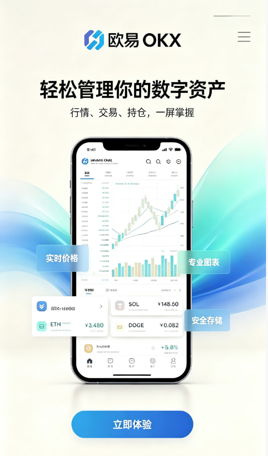 欧交易所app官网攻略